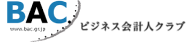 ビジネス会計人クラブロゴ
