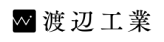 株式会社渡辺工業ロゴ